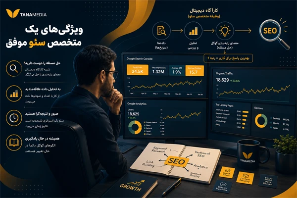 سئو برای چه افرادی مناسب است؟