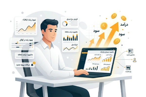 چگونه از سئو درآمد کسب کنیم؟